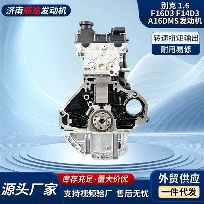 Buick F16D3 F14D3 A16DMS Engine assembly