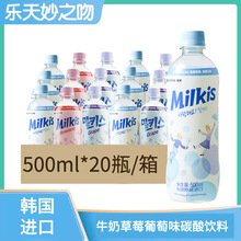 韩国进口乐天妙之吻乳味碳酸饮料500ml瓶装牛奶苏打草莓葡萄味
