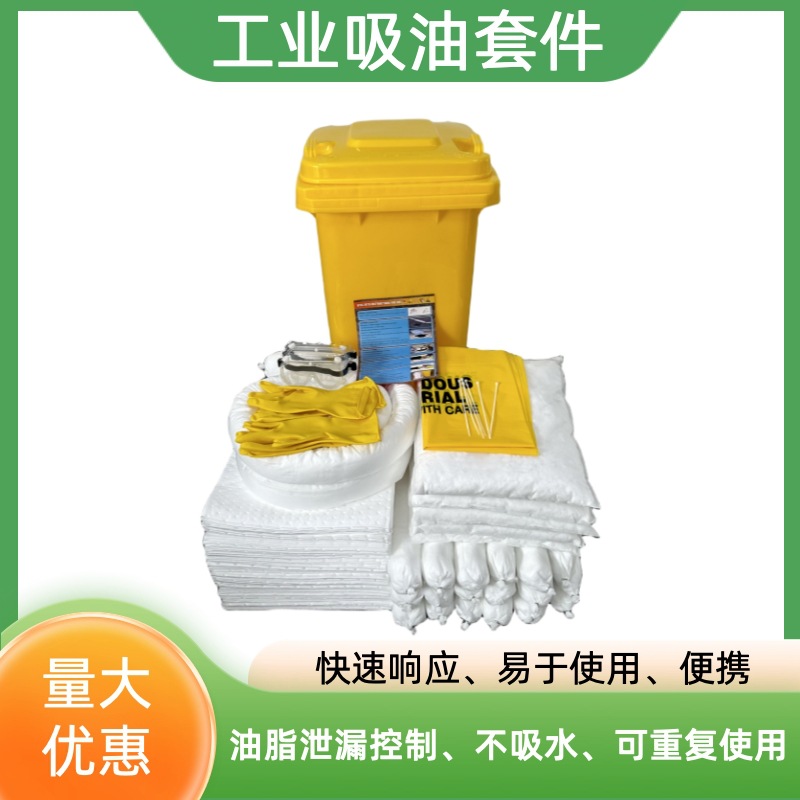 120L垃圾收吸油套件可推便携只吸油不吸水油库环保设备吸油桶