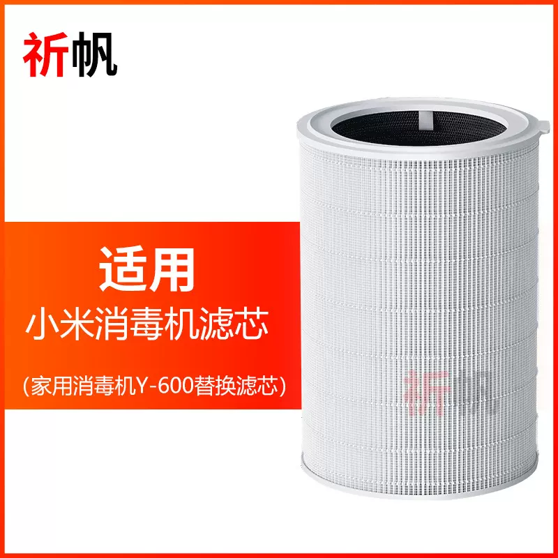 适用小 米消毒机滤芯Y-600家用米家消毒机除甲醛异味滤网甲醛抗菌