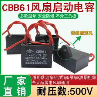 CBB61风扇启动电容1/1.5/1.8/2/2.2/2.5/2.73/4/5UF500V风扇电容