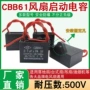启动5uf500vcbb61风扇电容