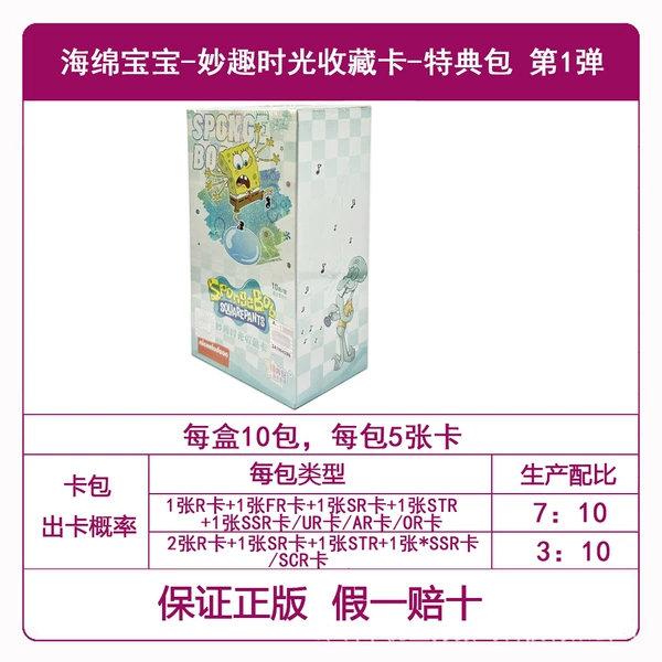 SpongeBob-10 yuan version of the whole box 10 packs