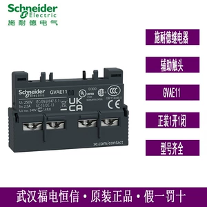 [原装马达断路器辅助触点GVAE11 GV2 GV3电动机断路器附件一开一闭]