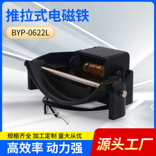 BYP-0622L car LED lamp lens far and low beam hernia steam lamp frame type push-pull DC electromagnet