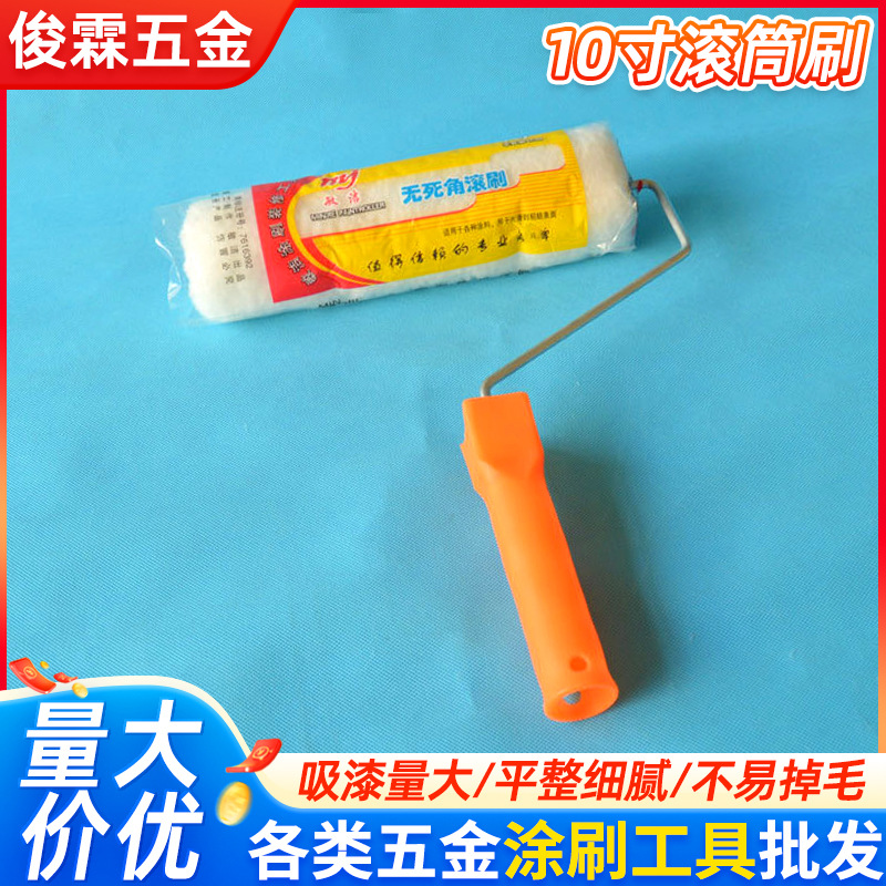 现货10寸塑柄无死角滚筒刷家装涂料刷油漆刷棉乳胶漆工具刷批发