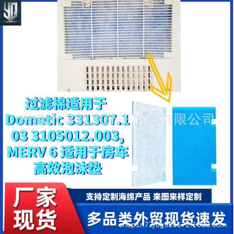现货 MERV 6 房车过滤器 RV AC 过滤器Dometic 331307.103 替换垫