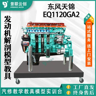 东风天锦EQ1120GA康明斯电控共轨ISDe210发动机解剖模型实训台