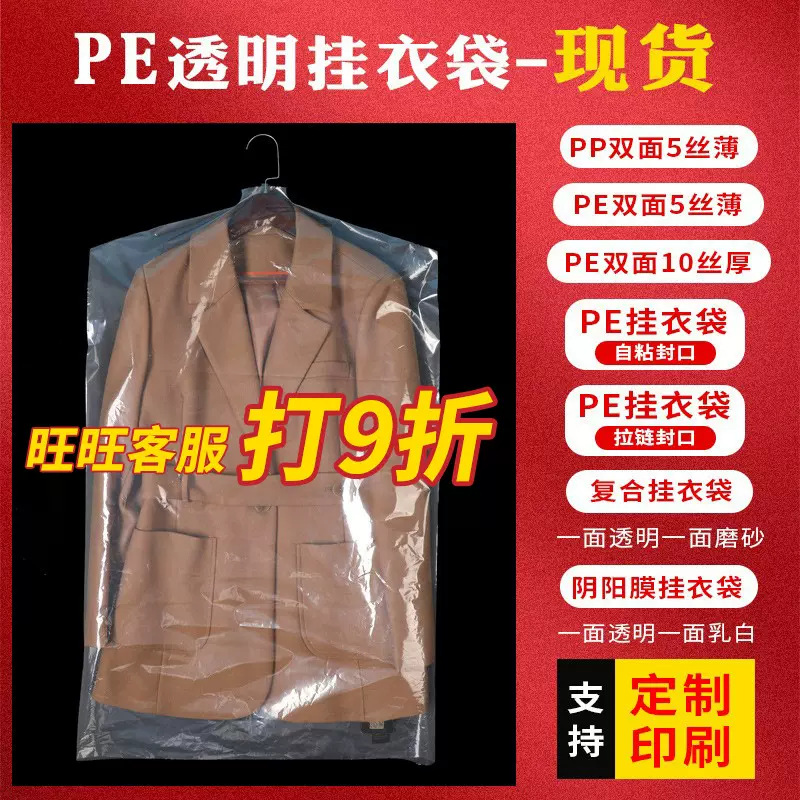 防尘挂衣袋透明 服装挂装袋西服袋子 pe挂衣袋加厚衣服防尘袋批发