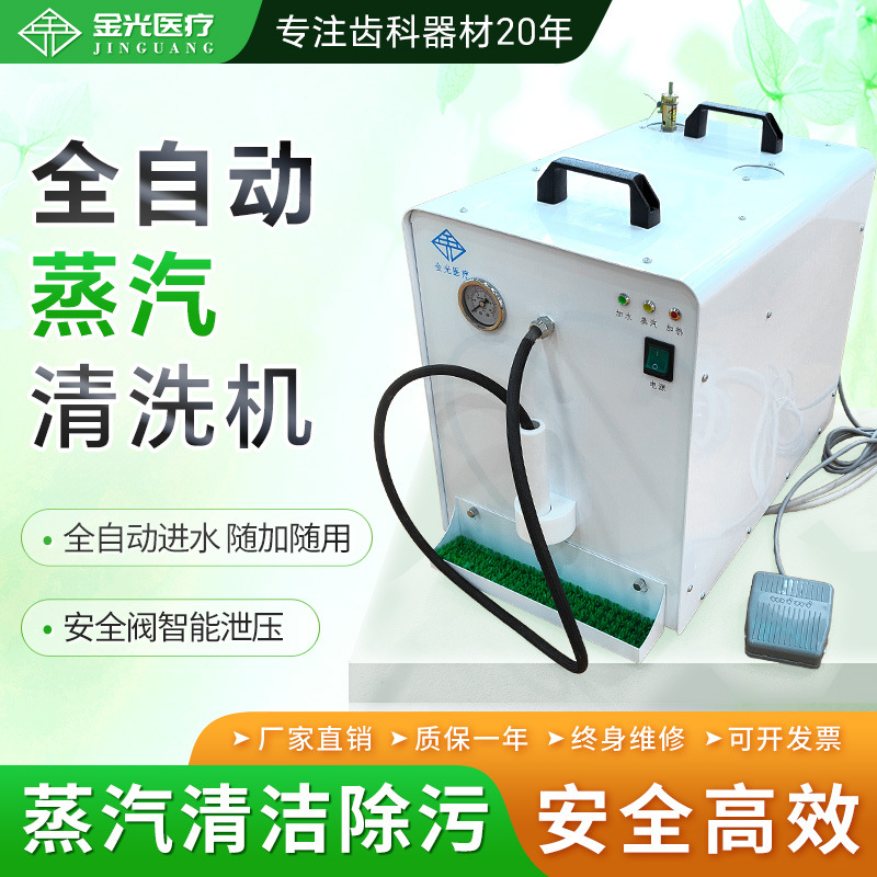 Máquina de limpieza automática de vapor de prótesis dentales Máquina de limpieza de equipos modelo de fábrica de prótesis dentales