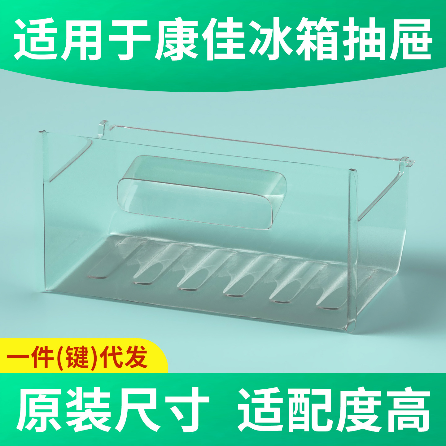 适用康佳原装冰箱抽屉冷藏果蔬盒冷冻抽屉收纳盒门搁架平架原厂配
