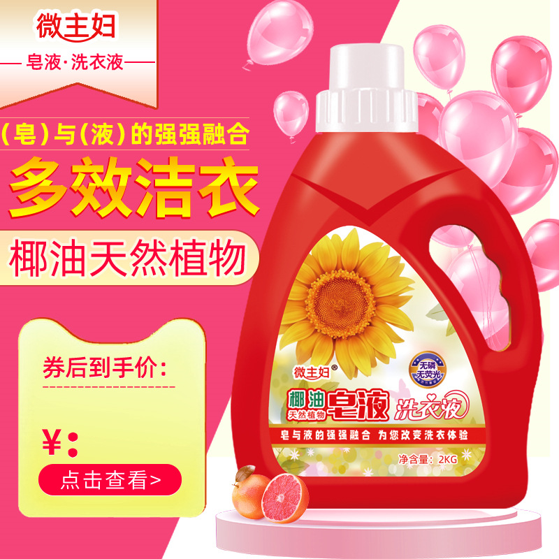 Micro housewife soap Lotion 2kg coconut oil plant soap lotion factory wholesale lasting fragrance infant laundry detergent