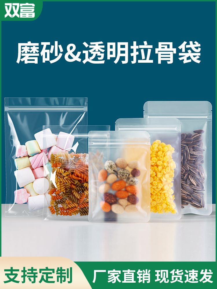 加厚自封袋透明拉骨袋平底磨砂防潮密封口袋干果食品分装包装袋子