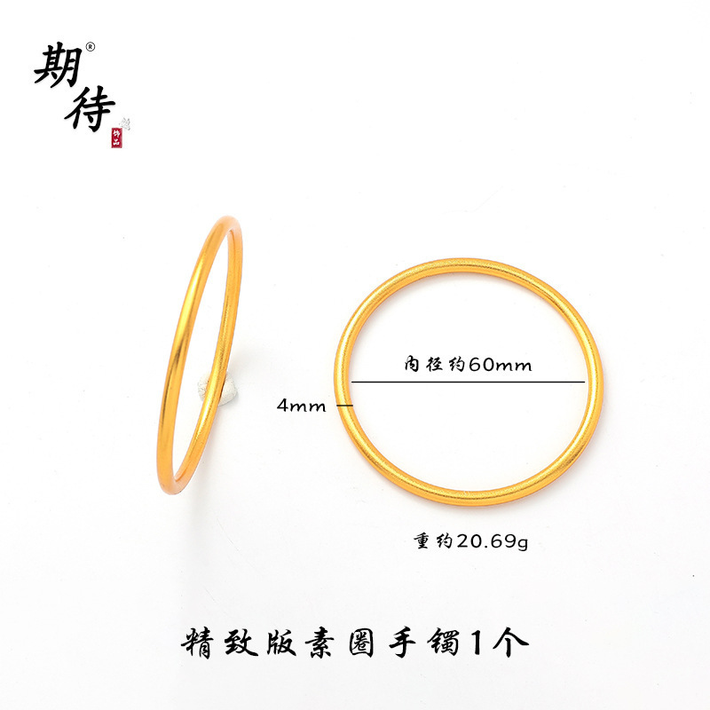 期待时尚轻奢风金店同款两世欢手链古法沙金气质百搭传承素圈手镯|undefined