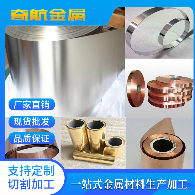 奇航供应优质B10板白铜棒 白铜管 白铜带 B20白铜