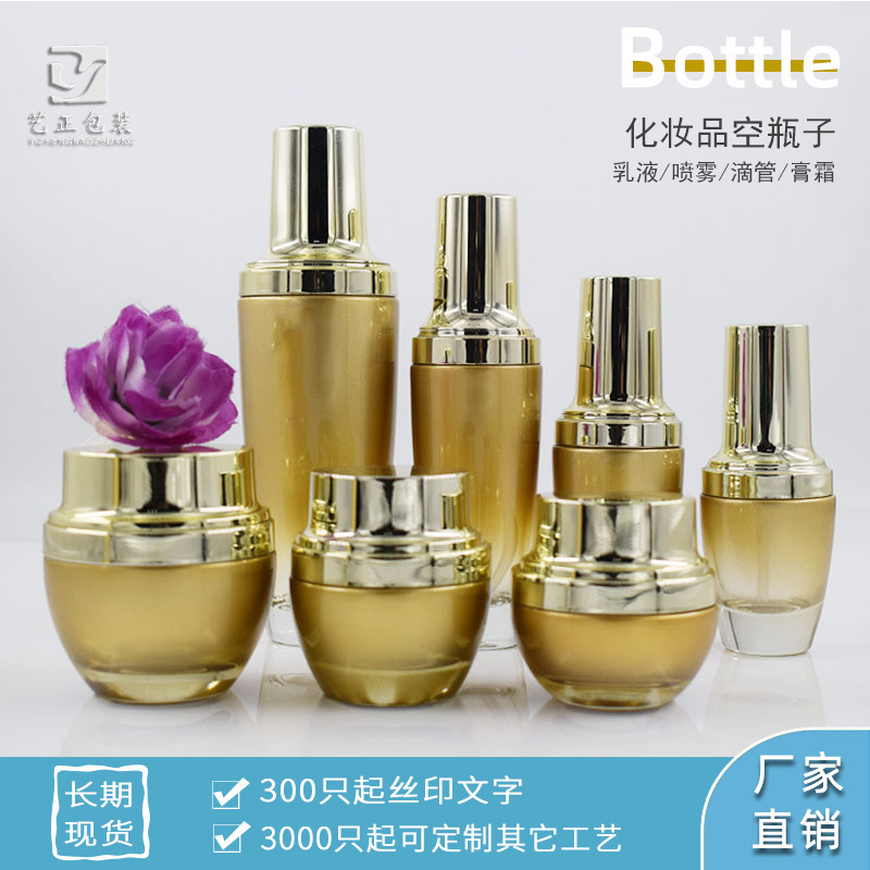 【小量批发印字】玻璃瓶水乳精华面霜 空瓶子套装  金色瓶金盖