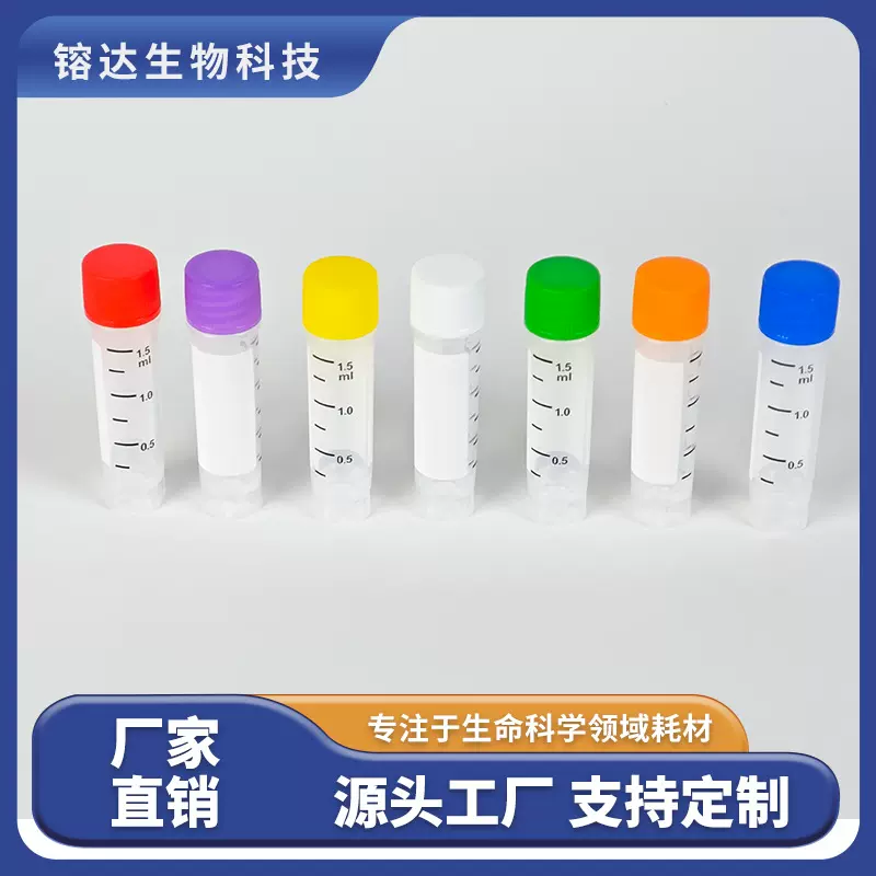 直供实验室1.5ml螺口防漏冷冻管耐低温带刻度冻干塑料密封 冻存管
