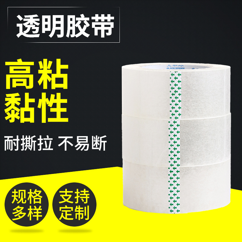 工厂直销批发BOPP电商快递打包透明胶带物流纸箱封箱封口胶带