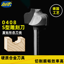 川木刃刀木工专用木料开槽数控中心机 直钻形态S型雕刻刀0408