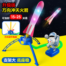 脚踩冲天小火箭儿童飞天发射火箭炮发射器女孩男孩户外玩具发光筒