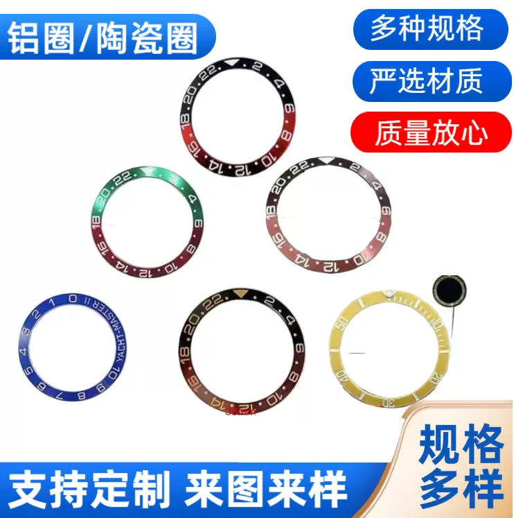 定制 38mm-30.5mm黑红蓝红多种颜色陶瓷圈/铝圈 手表表圈刻度外圈