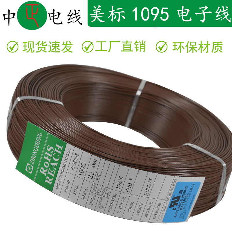 电子线美标UL1095#22awg105°300V绞线pvc绝缘耐油灯带延长电线