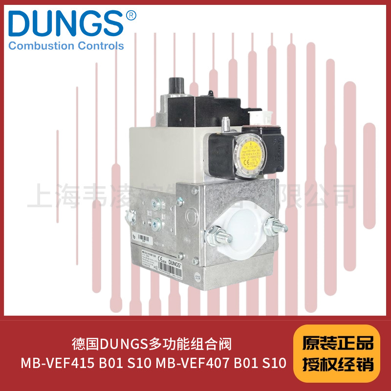 德国DUNGS多功能组合阀 MB-VEF415 B01 S10 MB-VEF407 B01 S10