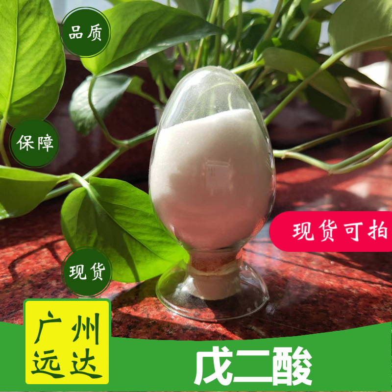 迪欣 戊二酸 1,3-丙二羧酸 合成树脂橡胶引发剂 长期稳定