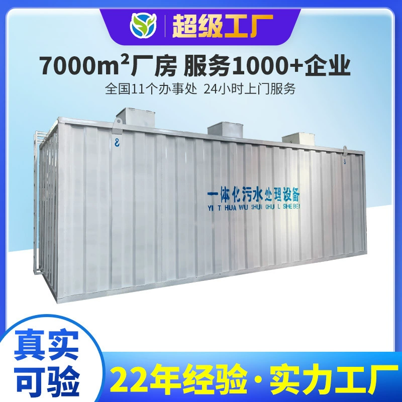 Интегрированное оборудование для очистки сточных вод FRP MBR Сельская бытовая лаборатория