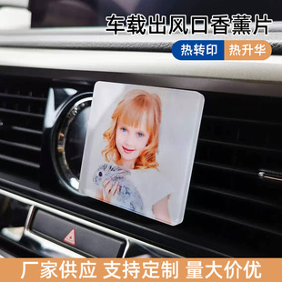Cross-Border Air Outlet Perfume Photo Car Thermal Transfer Sublimation Acrylic Aromatherapy Car Fragrance Tablet DIY Printing