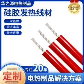 电热片;电热线;电子线