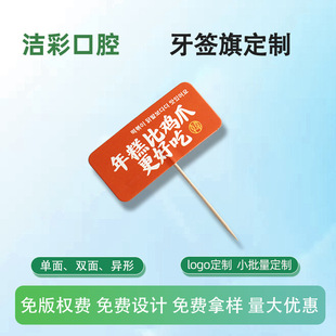 Neutral Customized Catering Food Cocktail Small Flag Logo Customized High Quality Creative Special-Shaped Toothpick Flag