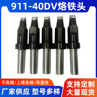 911-40DV soldering iron head automatic soldering machine luo iron head 150W robot soldering head electric soldering iron head wholesale