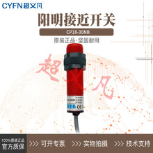 【议价全新】 CP18-30NB阳明FOTEK传感器CP18-30NB