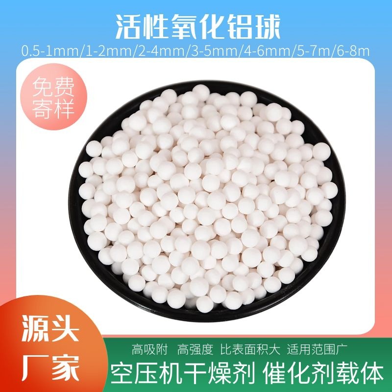 4-6mm活性氧化铝球 钢厂水处理吸附除氟吸附有机物氧化铝球吸附剂