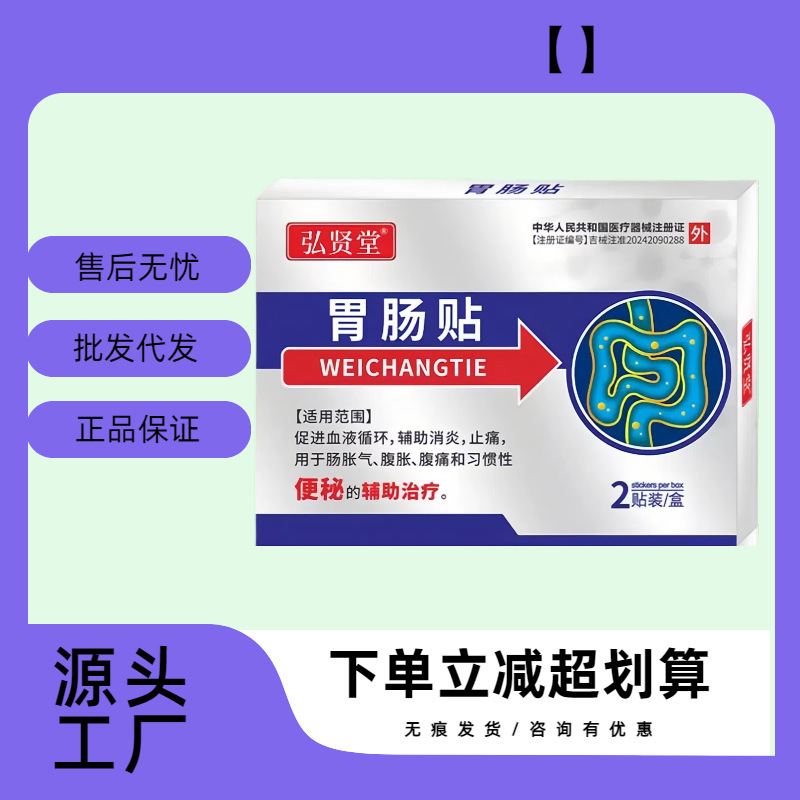 【公式正規品】Honxiantang 胃腸パッチ ドロップシッピング、安定した供給源、在庫あり、迅速な工場直送|undefined