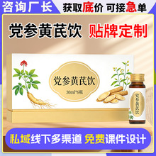 党参黄芪饮定制 私域女性人参党参黄芪多肽口服液oem贴牌代加工