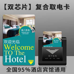 Universal Hotel Power Card for Hotel Accommodation Room Card Door Opening Card Power Switch Sensor Magnetic Card