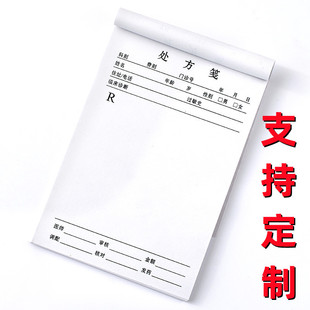 处方笺定 做药店医生手写处方签宠物兽医诊所空白口腔处方单定 制-阿里巴巴