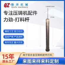 厂家供应铝合金压铸机配件压射室射料杆锌合金压铸机料壶E18