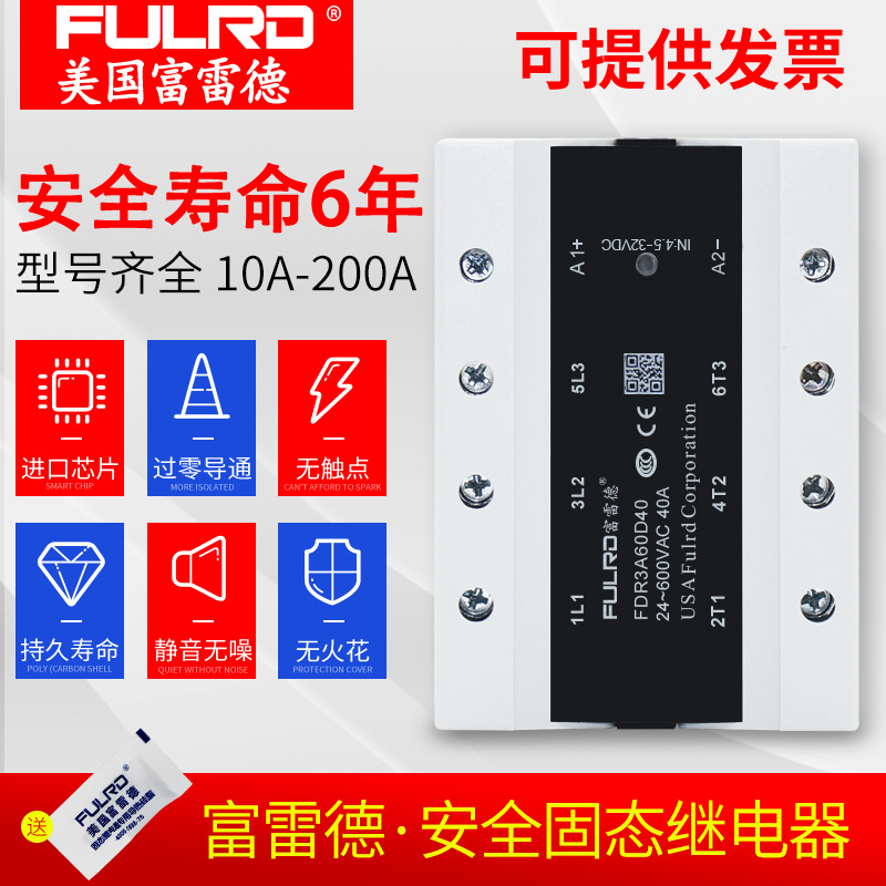 FDR3A60D40新款三相固态继电器10A25A40A60A80A100A 电加热SSR-3