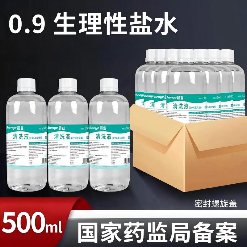 Chenyi Physiological Saline Medical 0.9% Sodium Chloride Saline Cleaning Solution 500ml Whole Box Wholesale