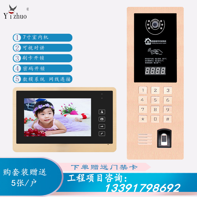 楼宇对讲套装 7寸指纹可视门铃套装 智能联网小区 对讲系统ZW+A7