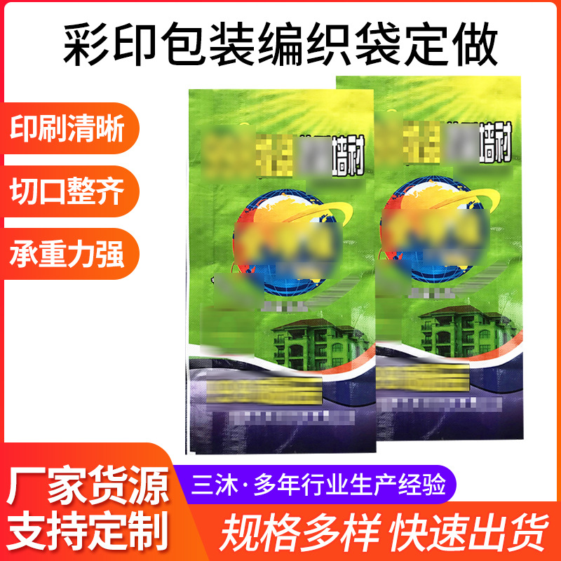 塑料编织袋25公斤化工覆膜包装袋面粉花生袋农副产品玉米包装袋