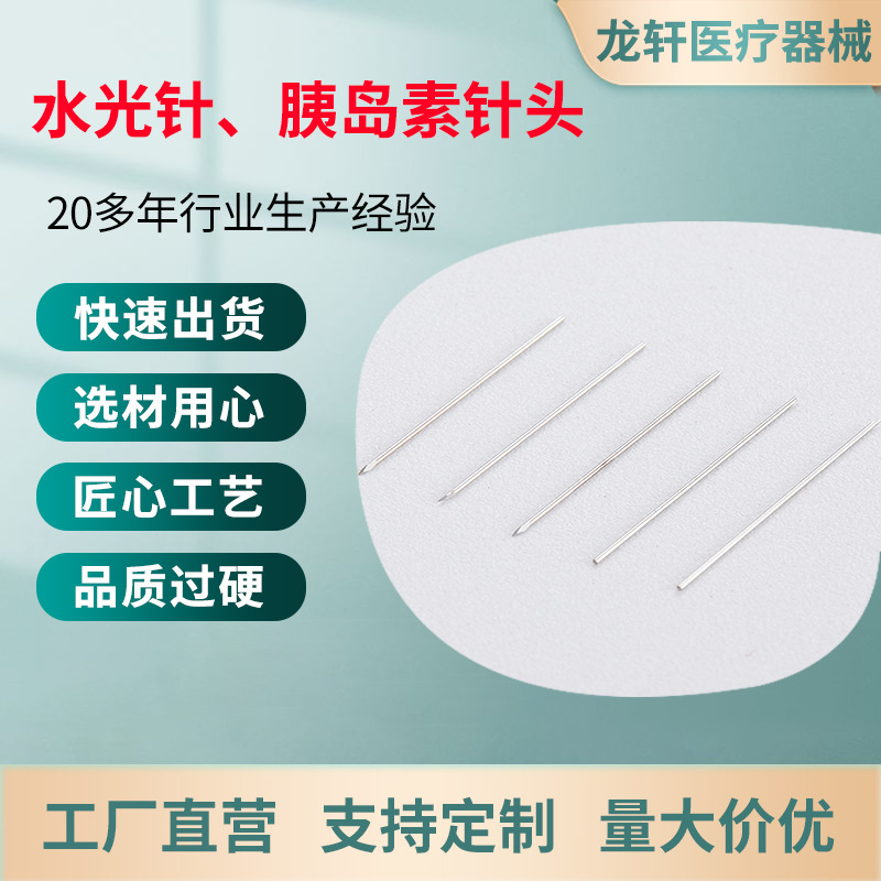 304不锈钢尖头刀针精密切割扁头尖头胰岛素针金属变径管针水光针