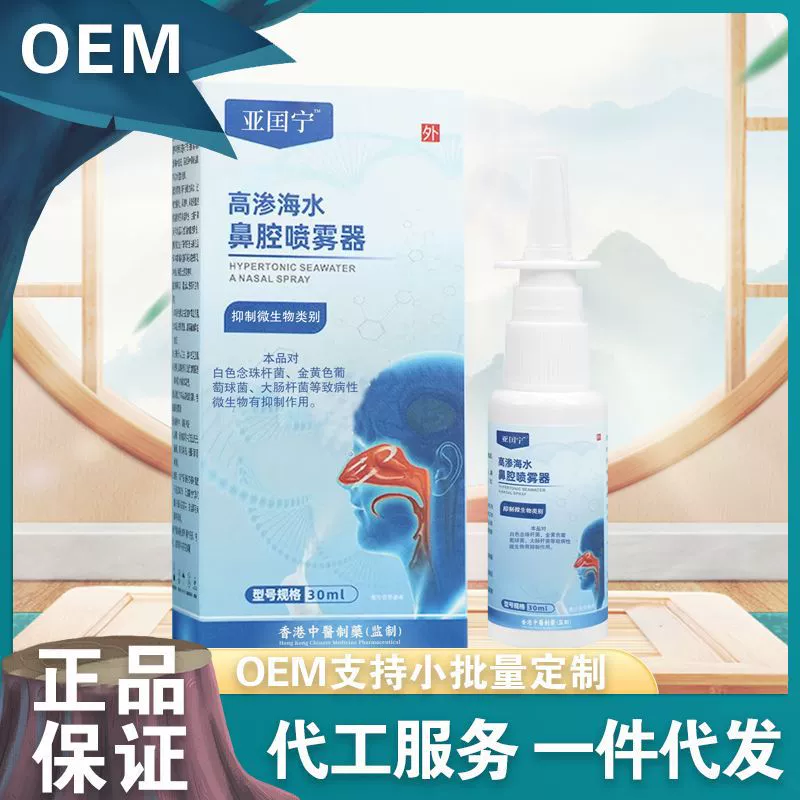 Ягуонинг гипертонический опрыскиватель морской воды 30ml Высокое качество