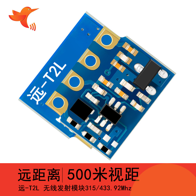 蜂鸟无线远-T2L低电压500米远距离315/433MHz超外差无线发射模块