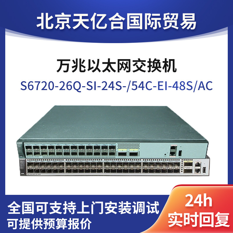 10 Gigabit Ethernet Enterprise Sfp+ Port Switch S6720S-26Q-Si-24S-/54C-Ei-48S/Ac