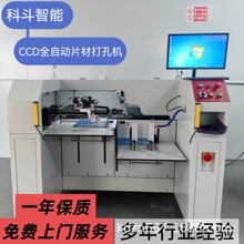 全自动CCD打孔机汽车行业标牌名牌PEC薄膜