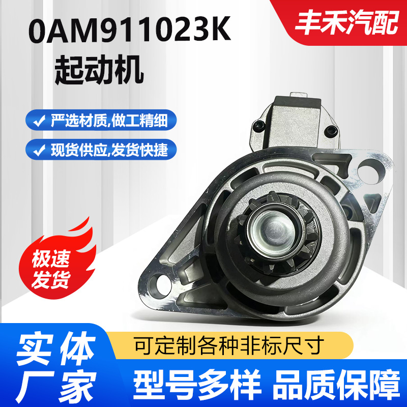 Suitable for Audi A1/A3/1.4T/1.8T Car Starter Motor 0Am911023K/023T/0Am911021